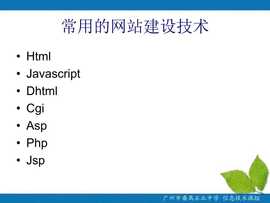 沪科教版 网络技术应用课件_第5页