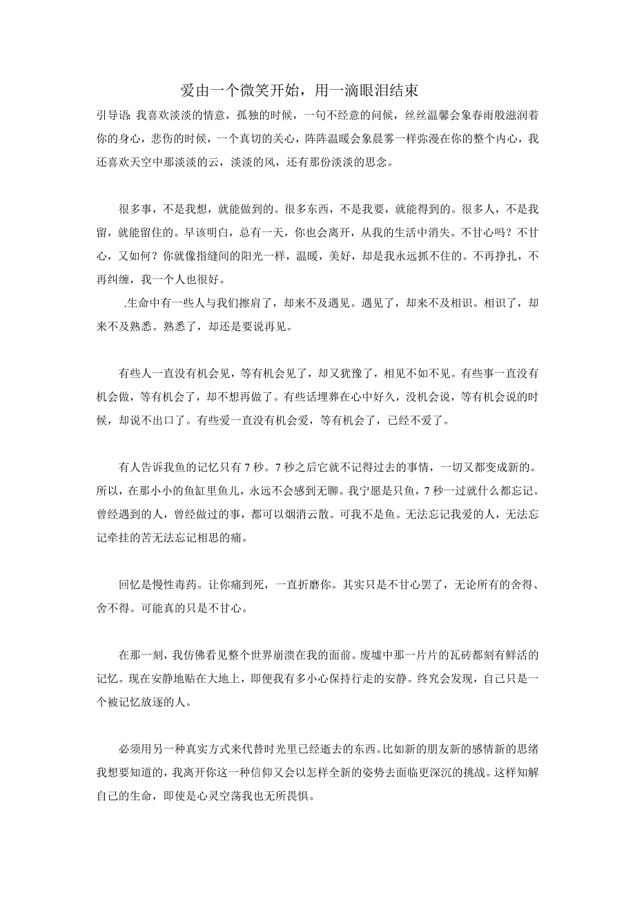 爱由一个微笑开始用一滴眼泪结束 (2)_第1页