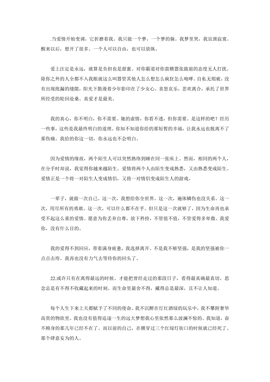 爱由一个微笑开始用一滴眼泪结束 (2)_第3页