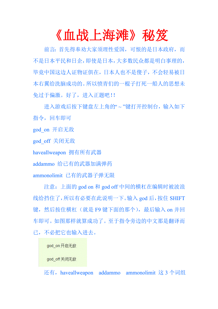 血战上海滩详尽秘笈_第1页