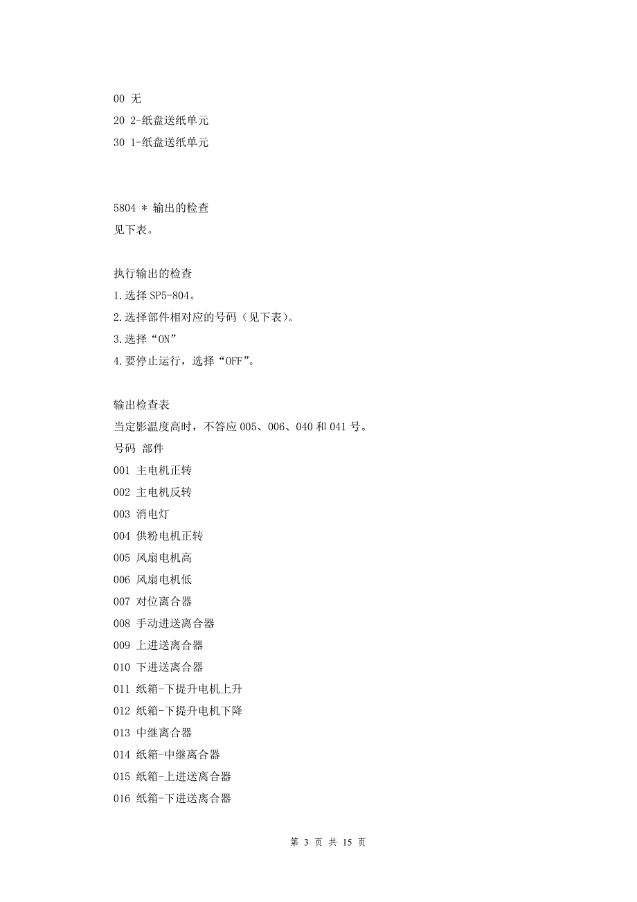 理光2018复印机维修代码_第3页