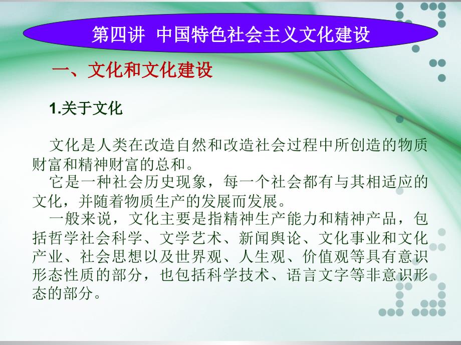 中国特色社会主义理论与实践研究-第四讲_第4页