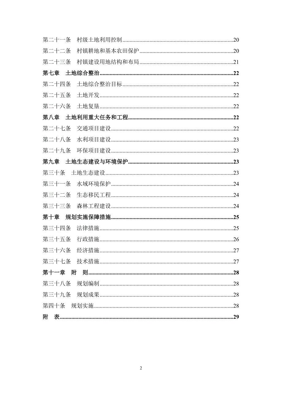 开县南门镇土地利用总体规划_第4页