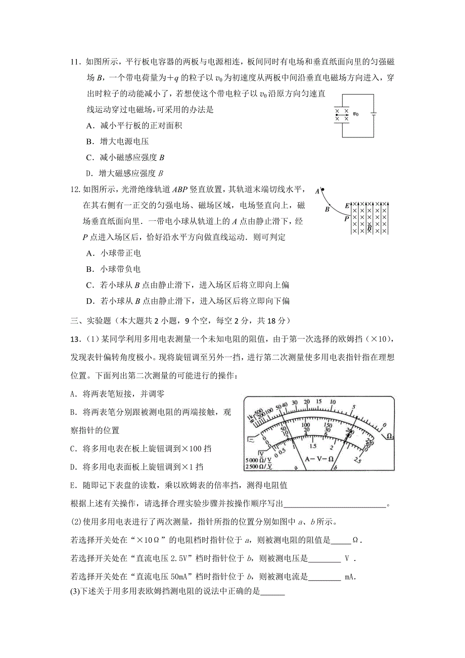 【精编word】广东省揭阳一中2013-2014学年高二上学期第二次阶段考物理试题 含答案_第3页