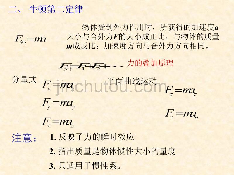 哈工大大学物理第2章--质点动力学基础(1)_第2页