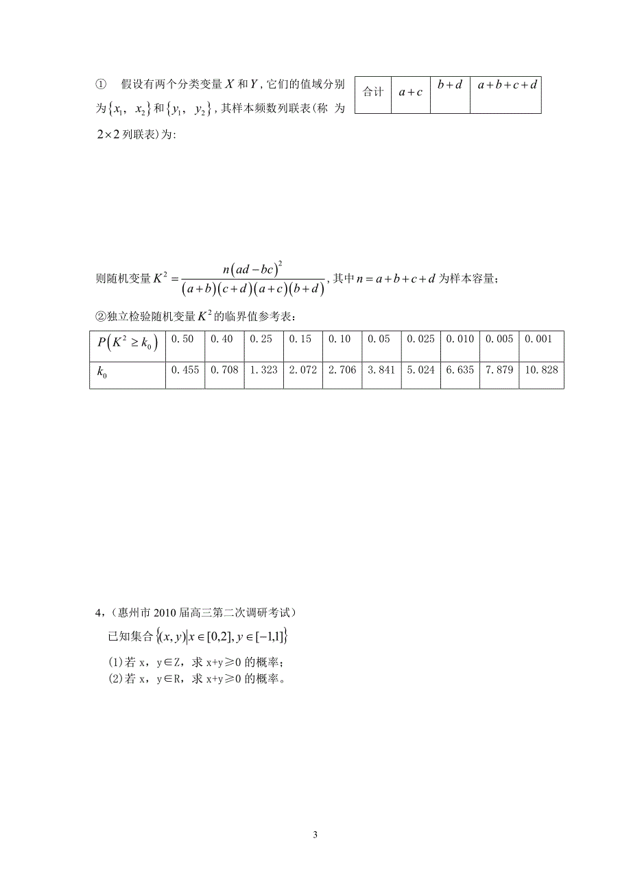 (2)概率与统计(学生版)_第3页