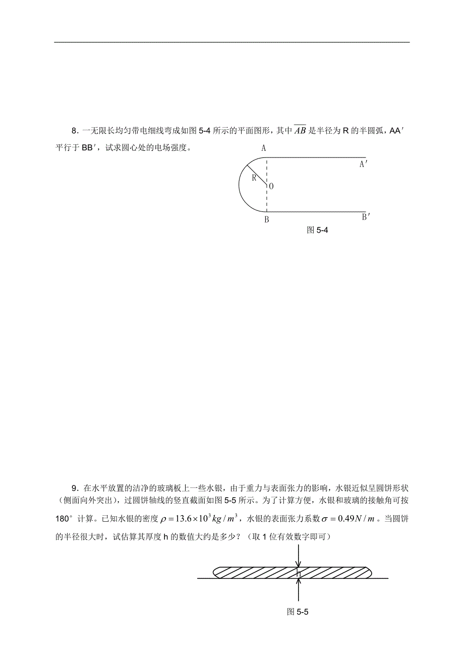 第05届全国中学生物理竞赛预赛第一试试卷_第3页