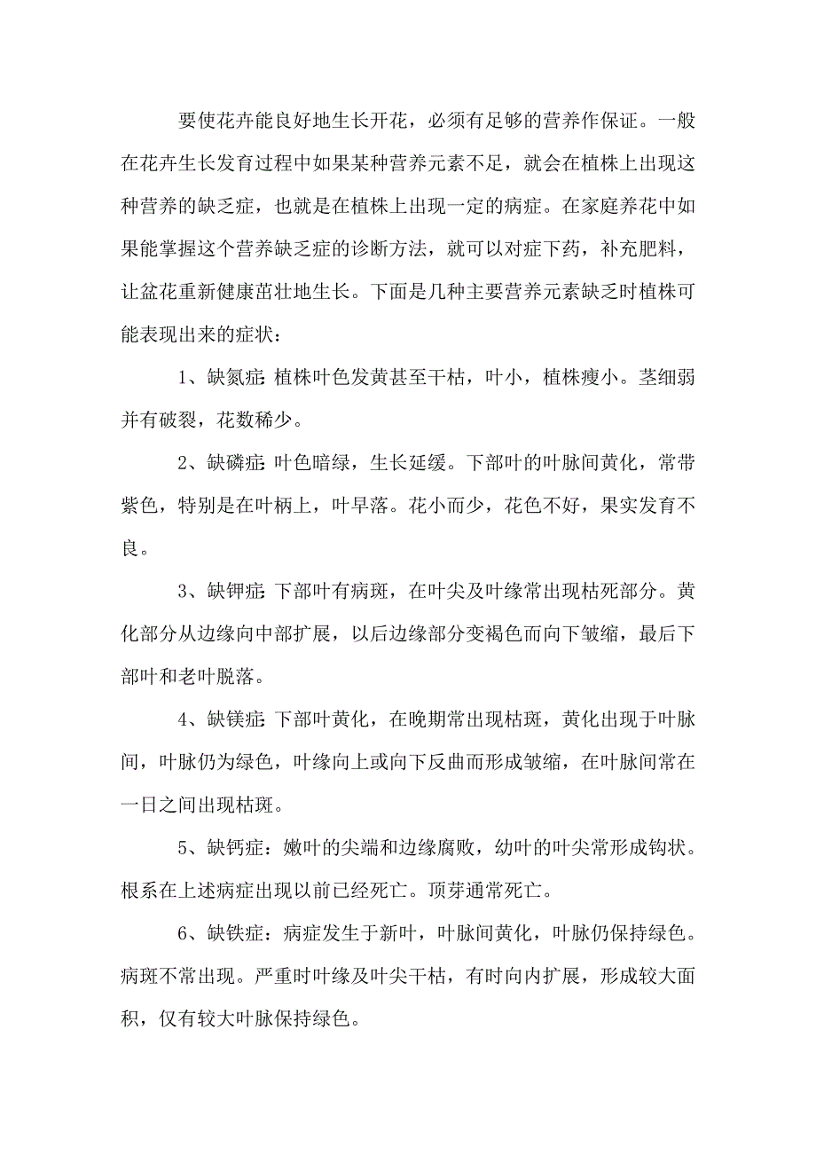 花卉缺少肥料营养元素的症状_第1页