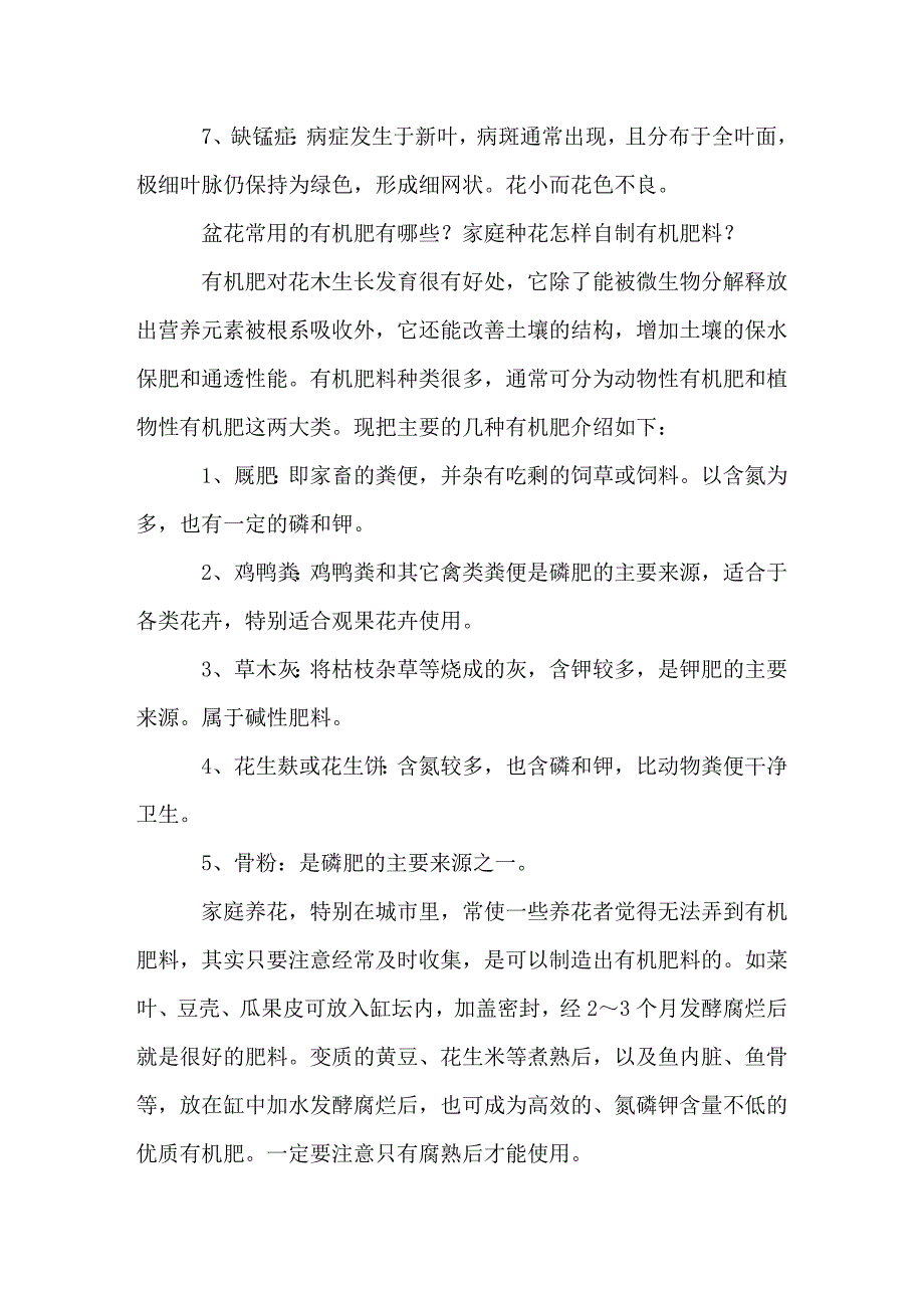 花卉缺少肥料营养元素的症状_第2页