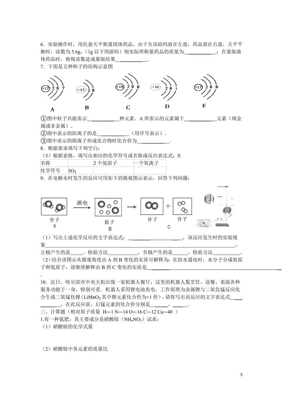 八年级化学第一学期期末考试试卷_第5页