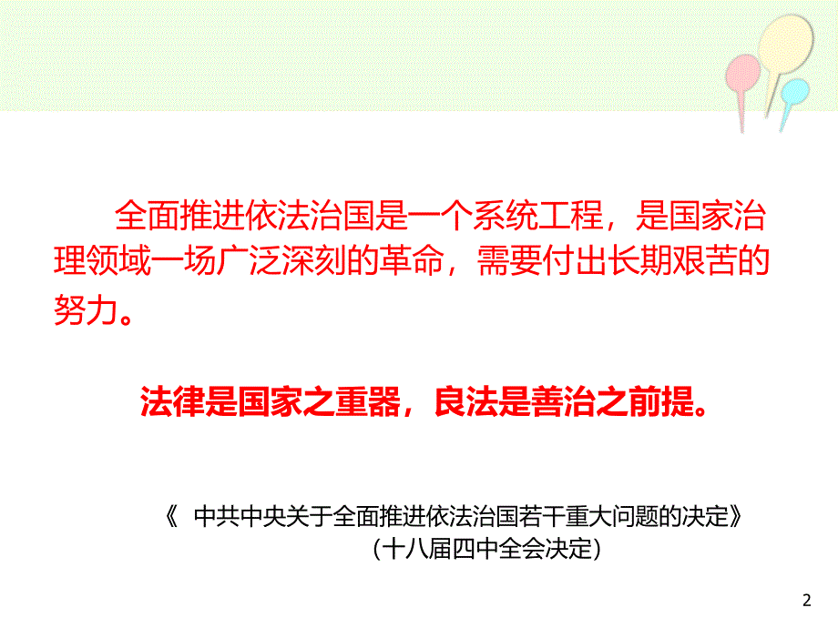 推进依法治校,提高办学水平_第2页