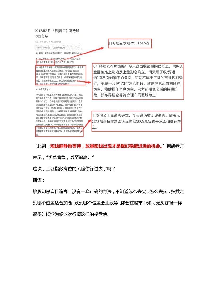 益学堂杨凯：步步为营杨凯老师逃顶记(操作步骤大公开)_第5页