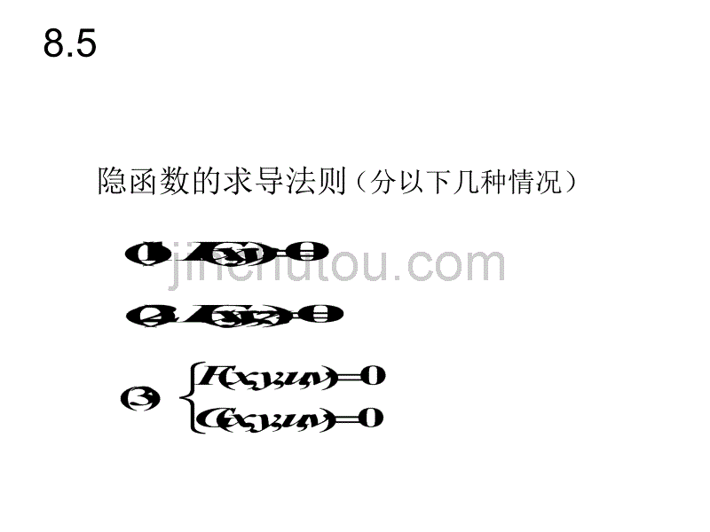 微积分第八章——_第5页