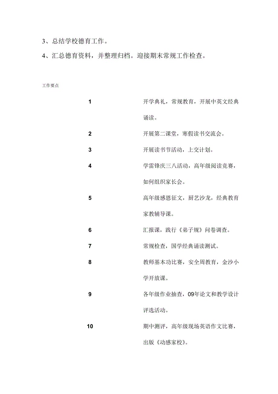 八月份教育主题：行为习惯教育强化学生行为习惯教育_第3页