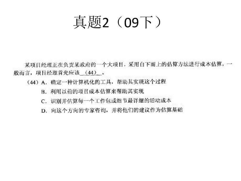 中级成本管理历年真题及案例及解析_第5页