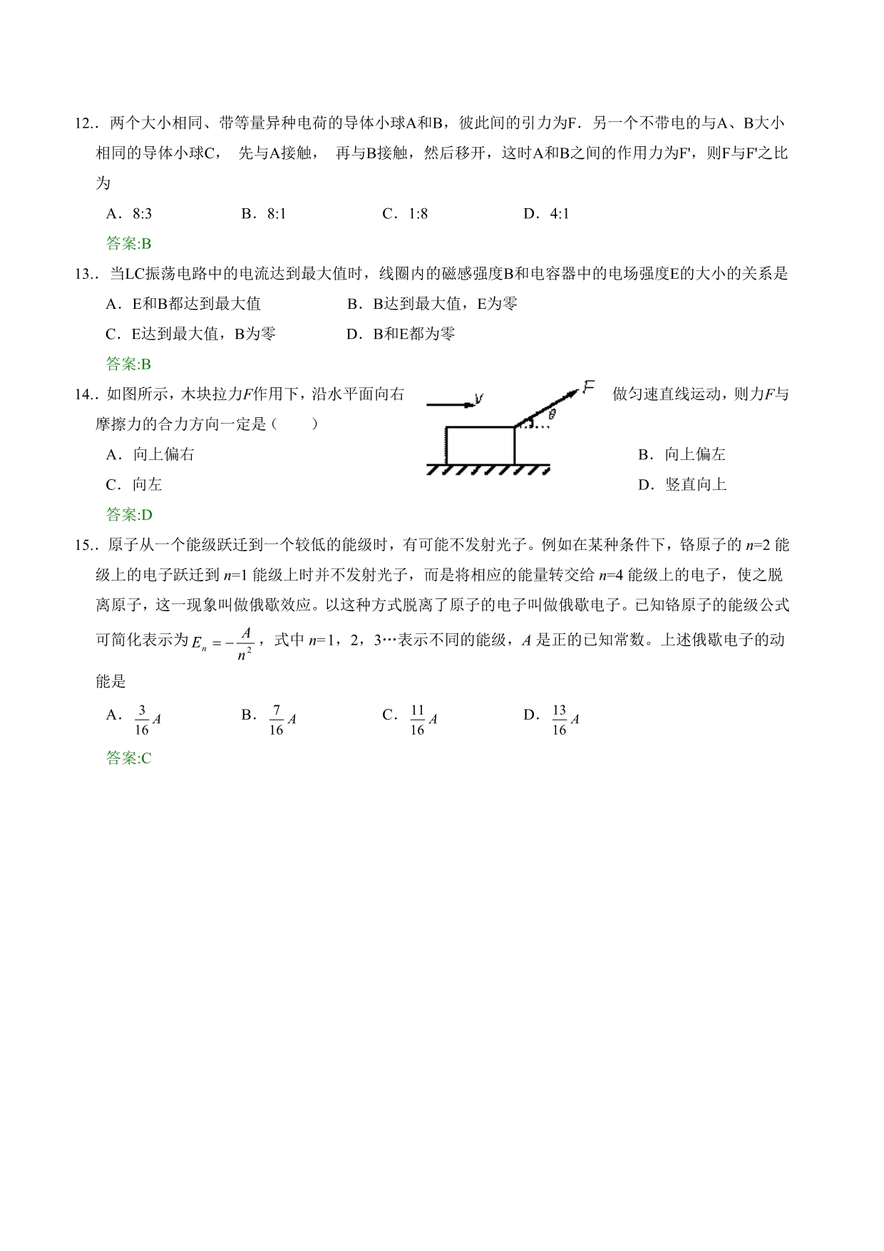 山东高考物理模拟试题 (24)_第3页