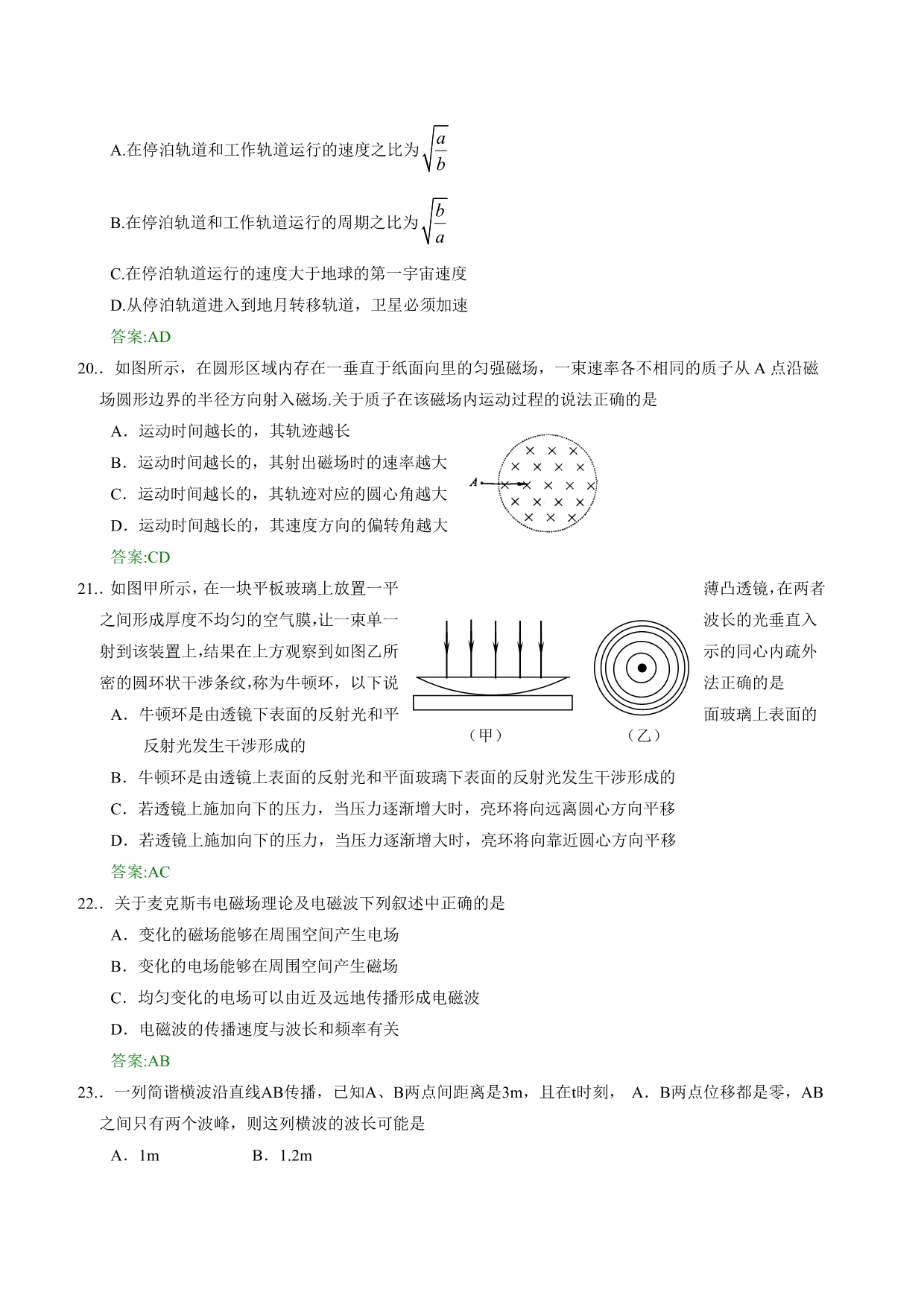 山东高考物理模拟试题 (24)_第5页