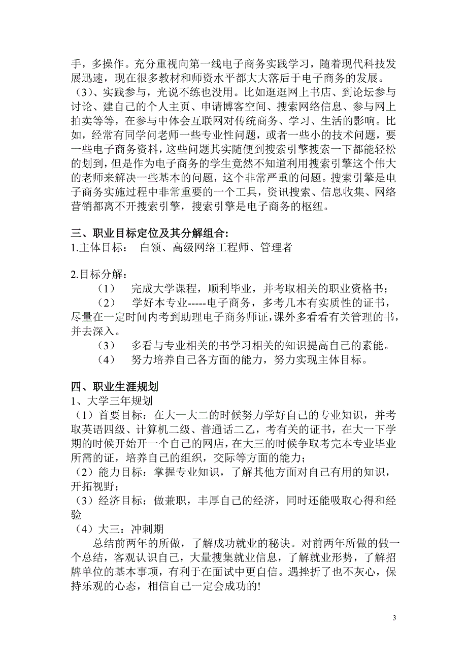 电子商务专业职业生涯规划书_第3页