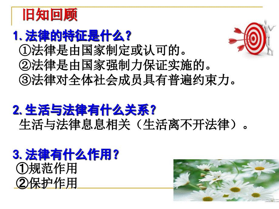 人教道德与法治七下课件-10.1法律为我们护航(共30张)_第2页