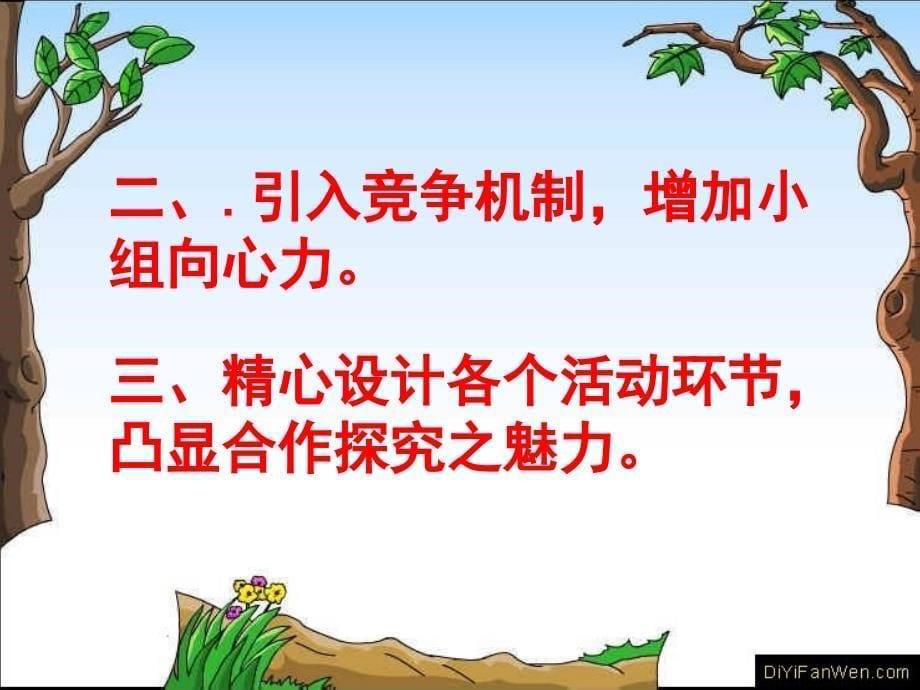 合作探究在英语课堂中的运用-_第5页