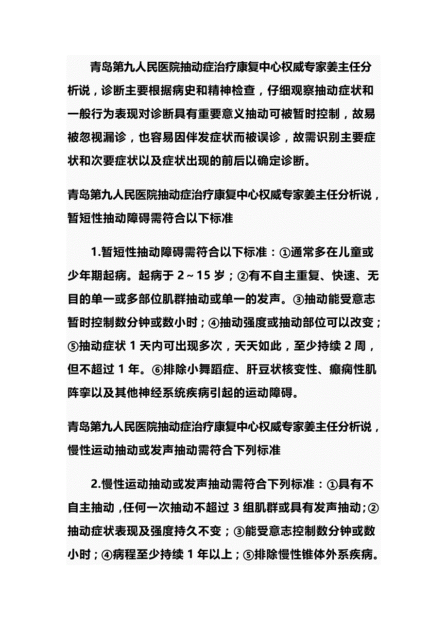 怎么辨别孩子抽动症的症状_第2页