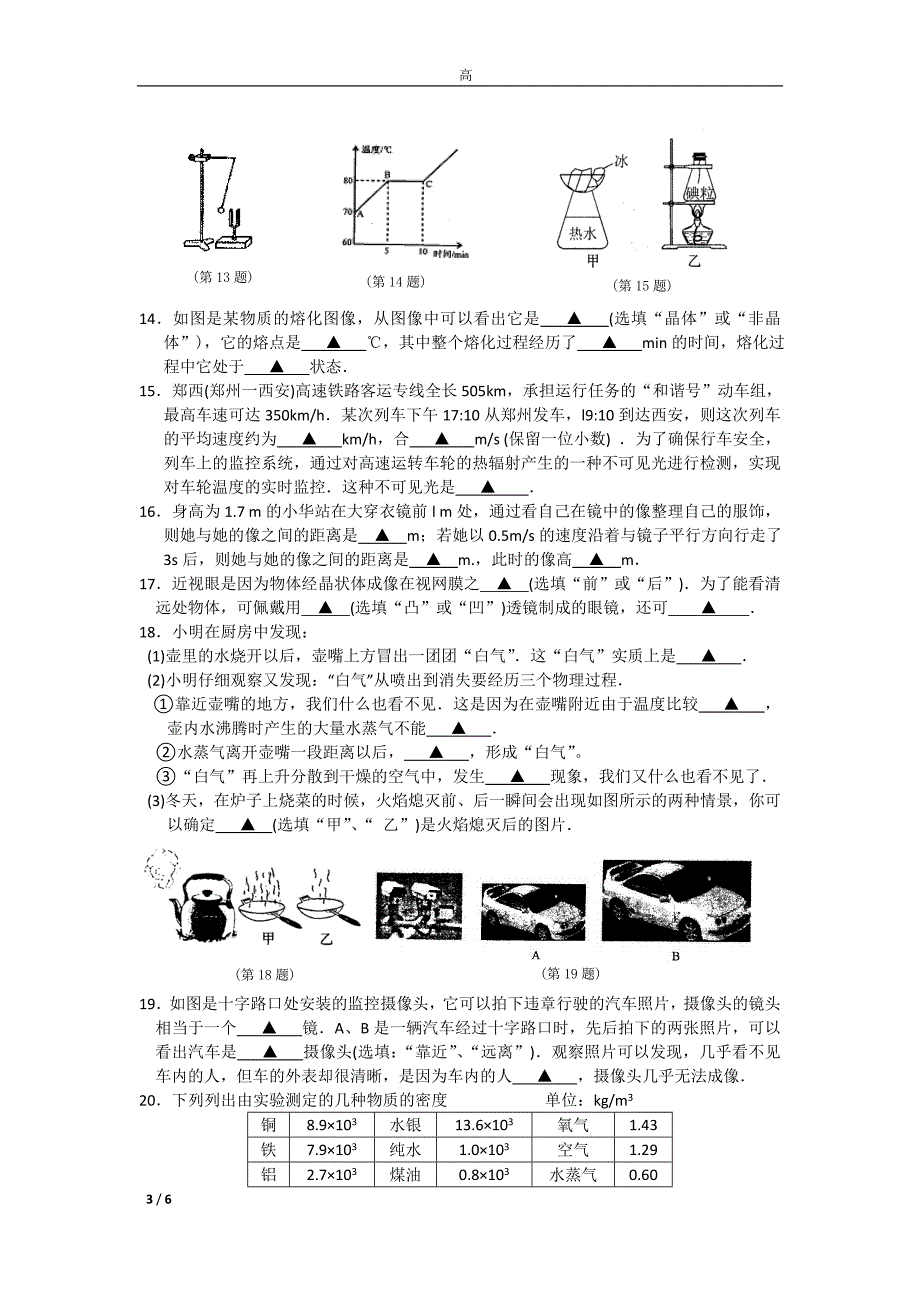 最新教科版八年级物理上册期末考试试题_第3页