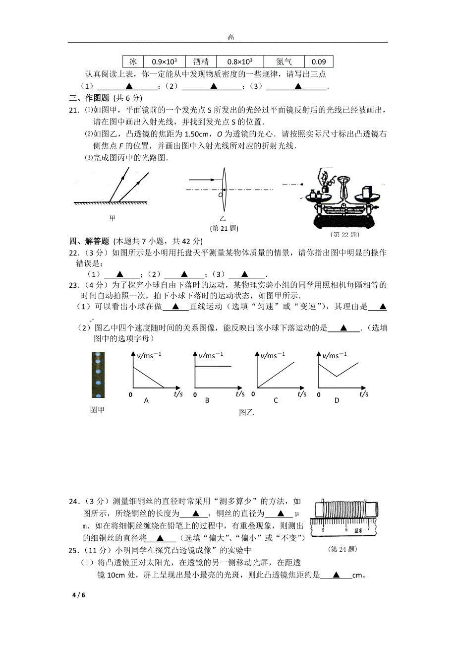 最新教科版八年级物理上册期末考试试题_第4页