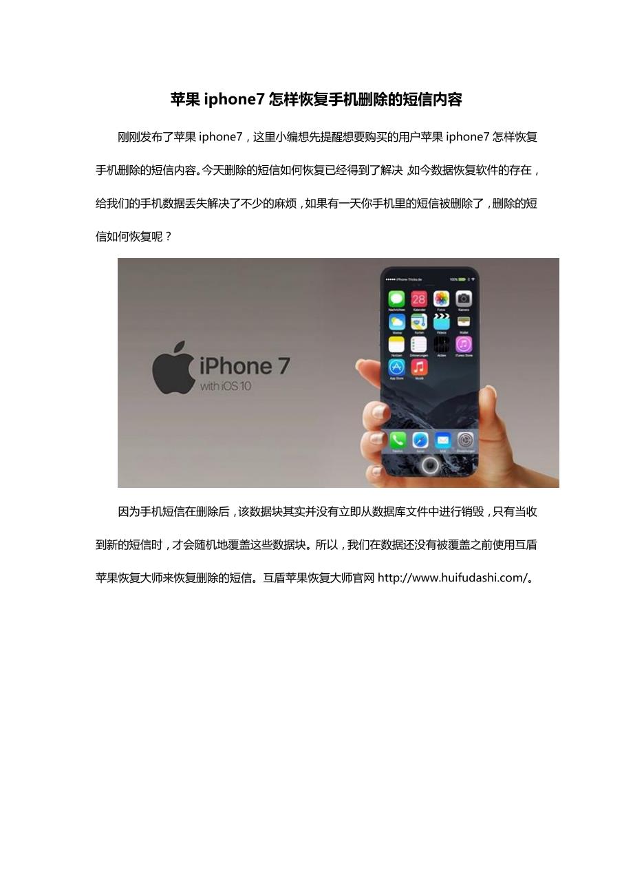苹果iphone7怎样恢复手机删除的短信内容_第1页
