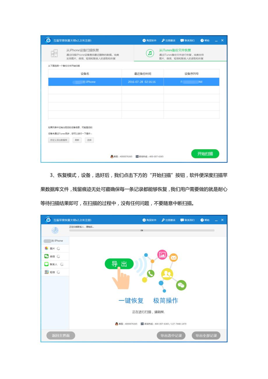 苹果iphone7怎样恢复手机删除的短信内容_第3页