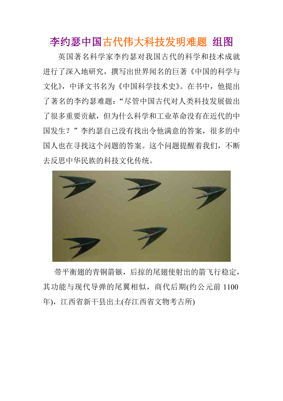 李约瑟中国古代伟大科技发明难题 组图_第1页