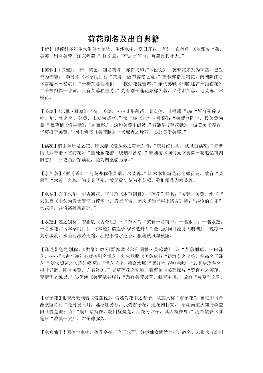 荷花别名及出自典籍_第1页