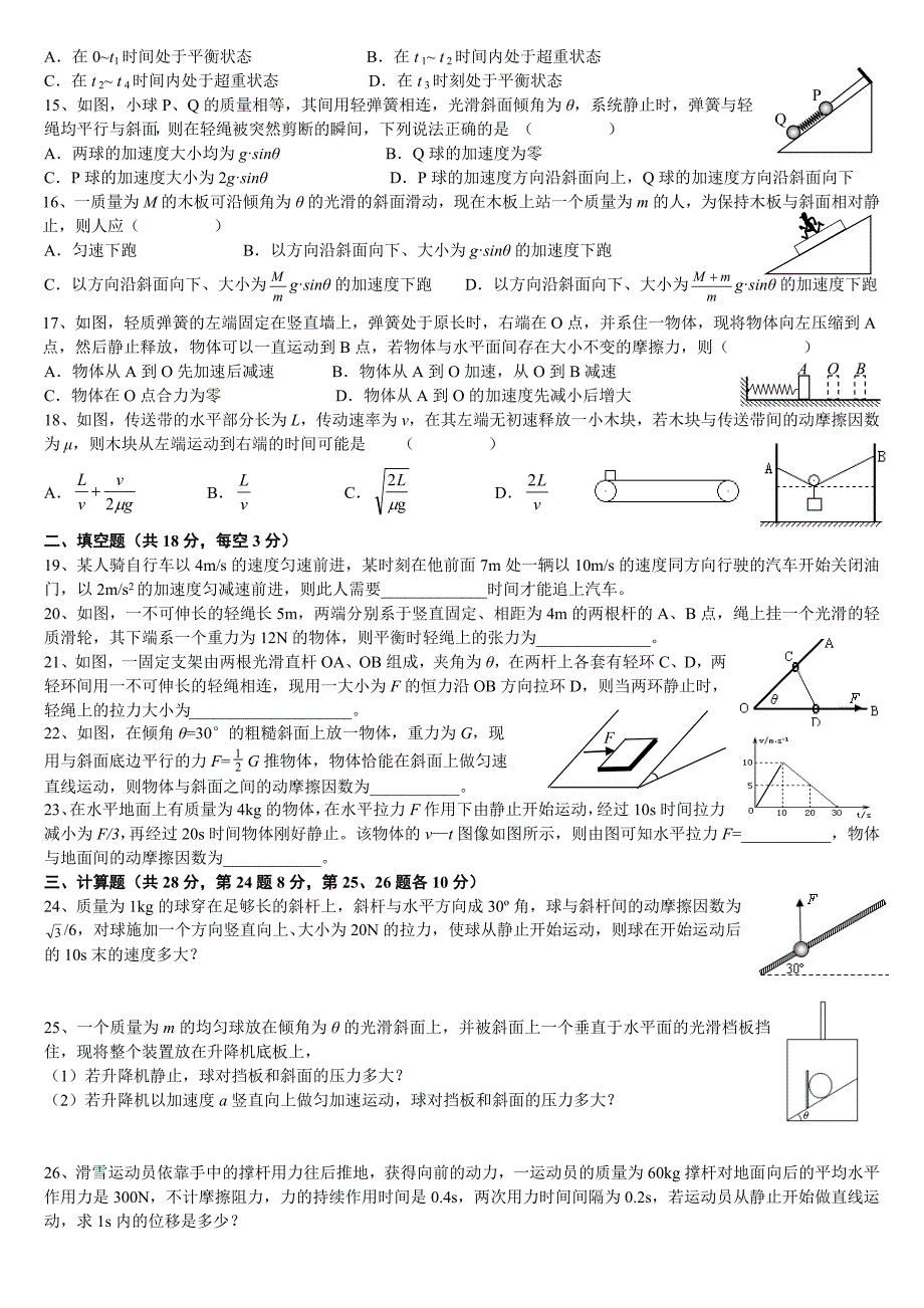 已经整理高一物理新课程(必修一)模块复习测试卷(四)_第2页