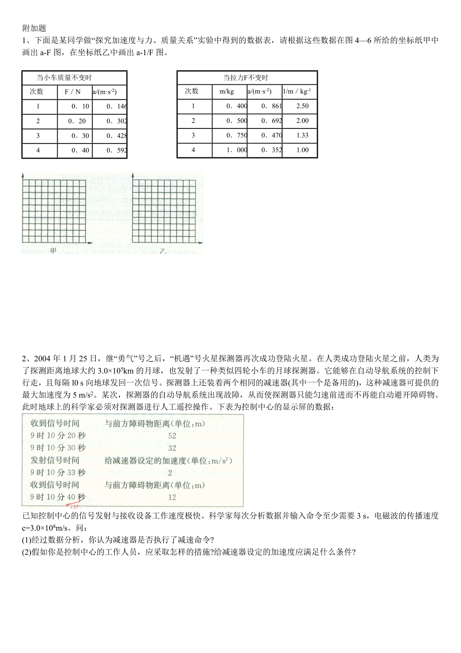 已经整理高一物理新课程(必修一)模块复习测试卷(四)_第3页