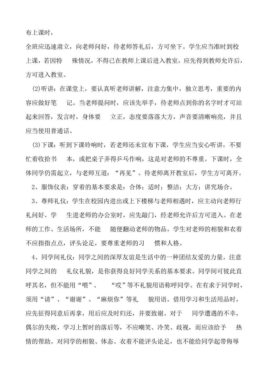 讲文明礼仪建和谐校园升旗仪式_第3页