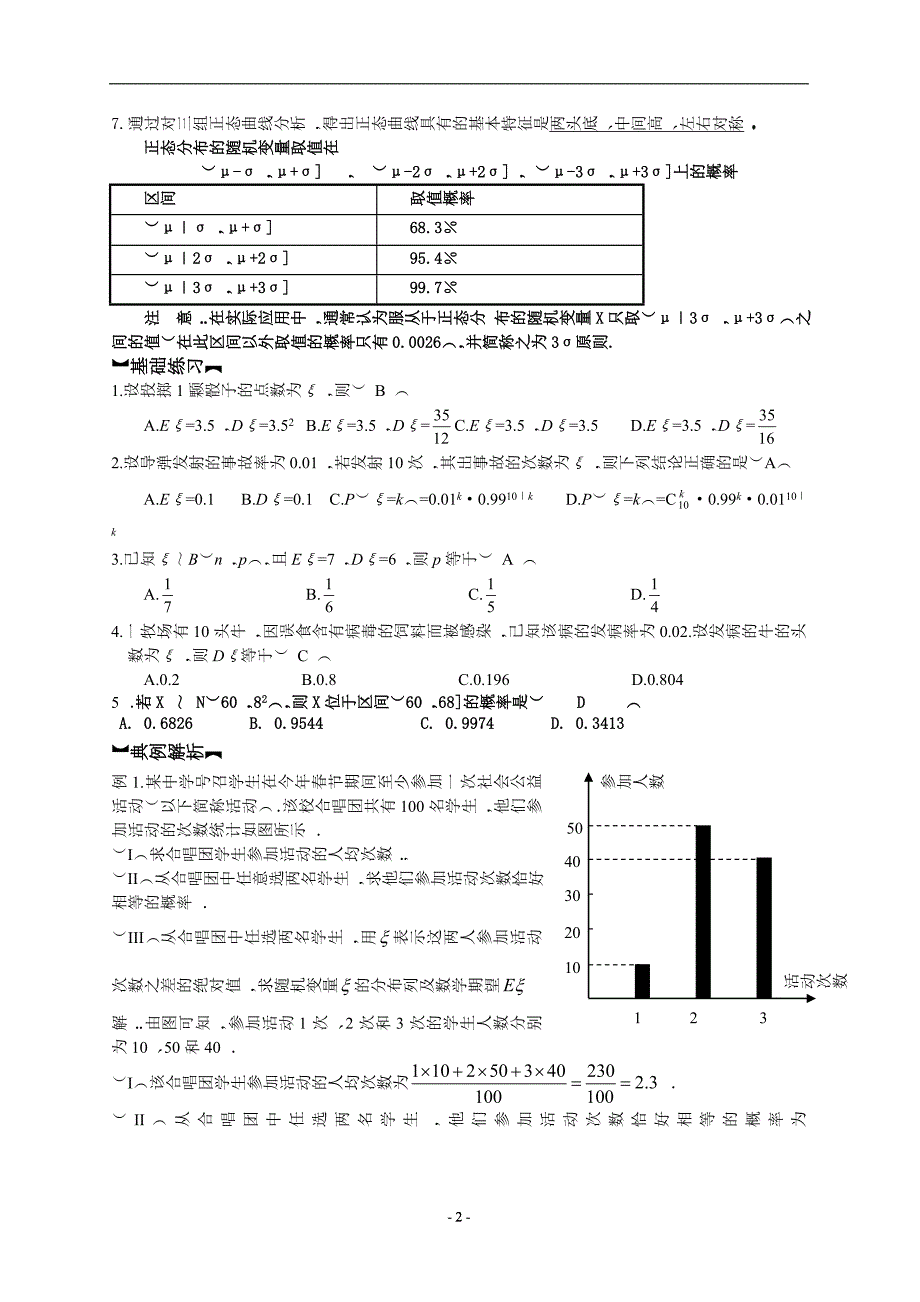 离散型随机变量的期望、方差和正态分布_第2页