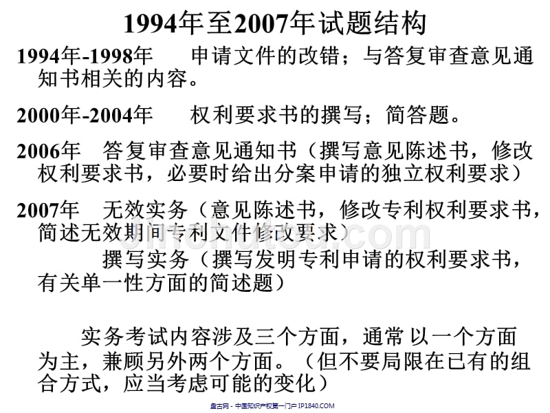 历年考题考试要点分析以及应试技巧_第2页