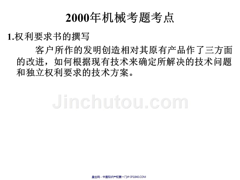 历年考题考试要点分析以及应试技巧_第5页