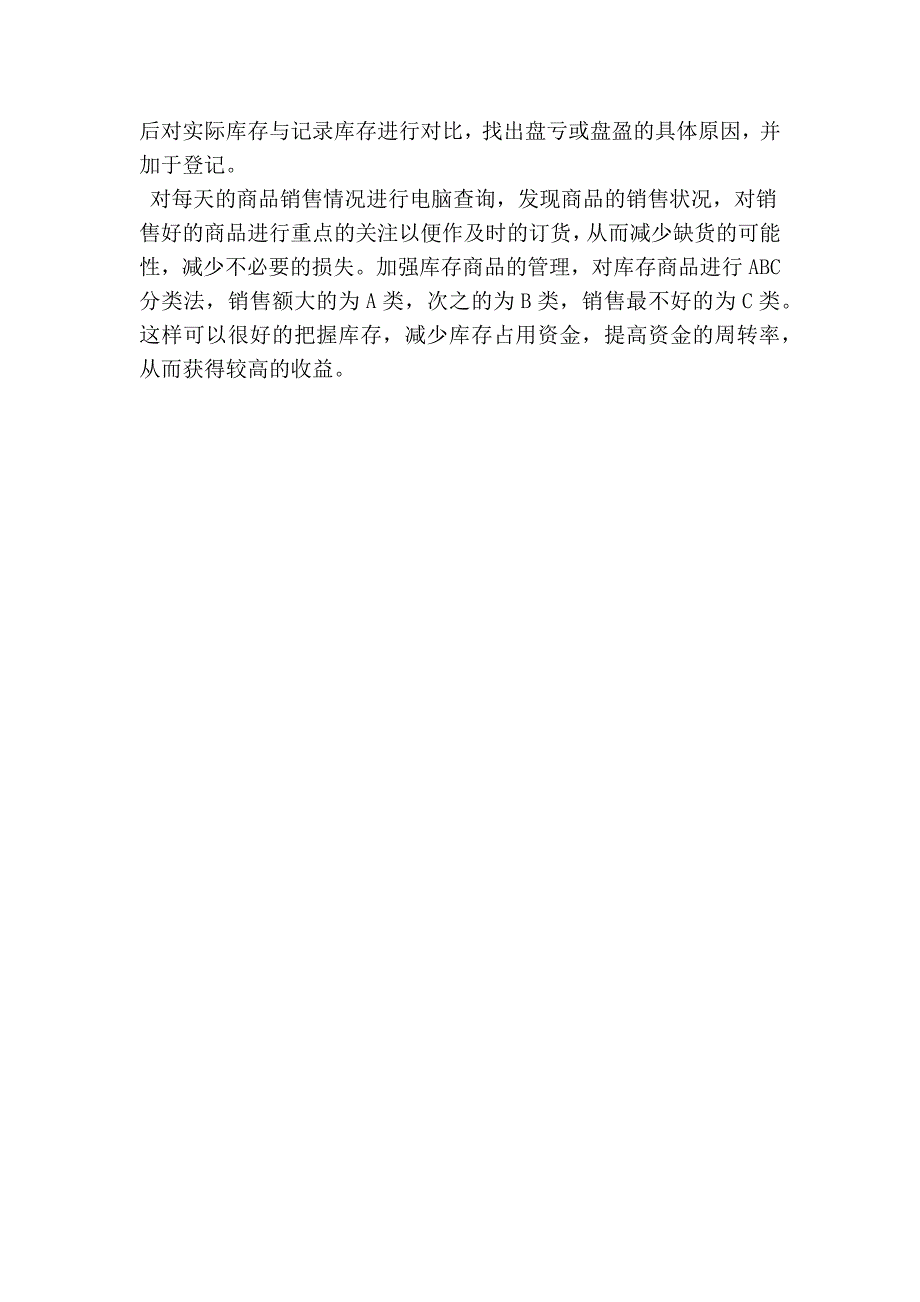 从事销售员岗位的实习报告_第3页