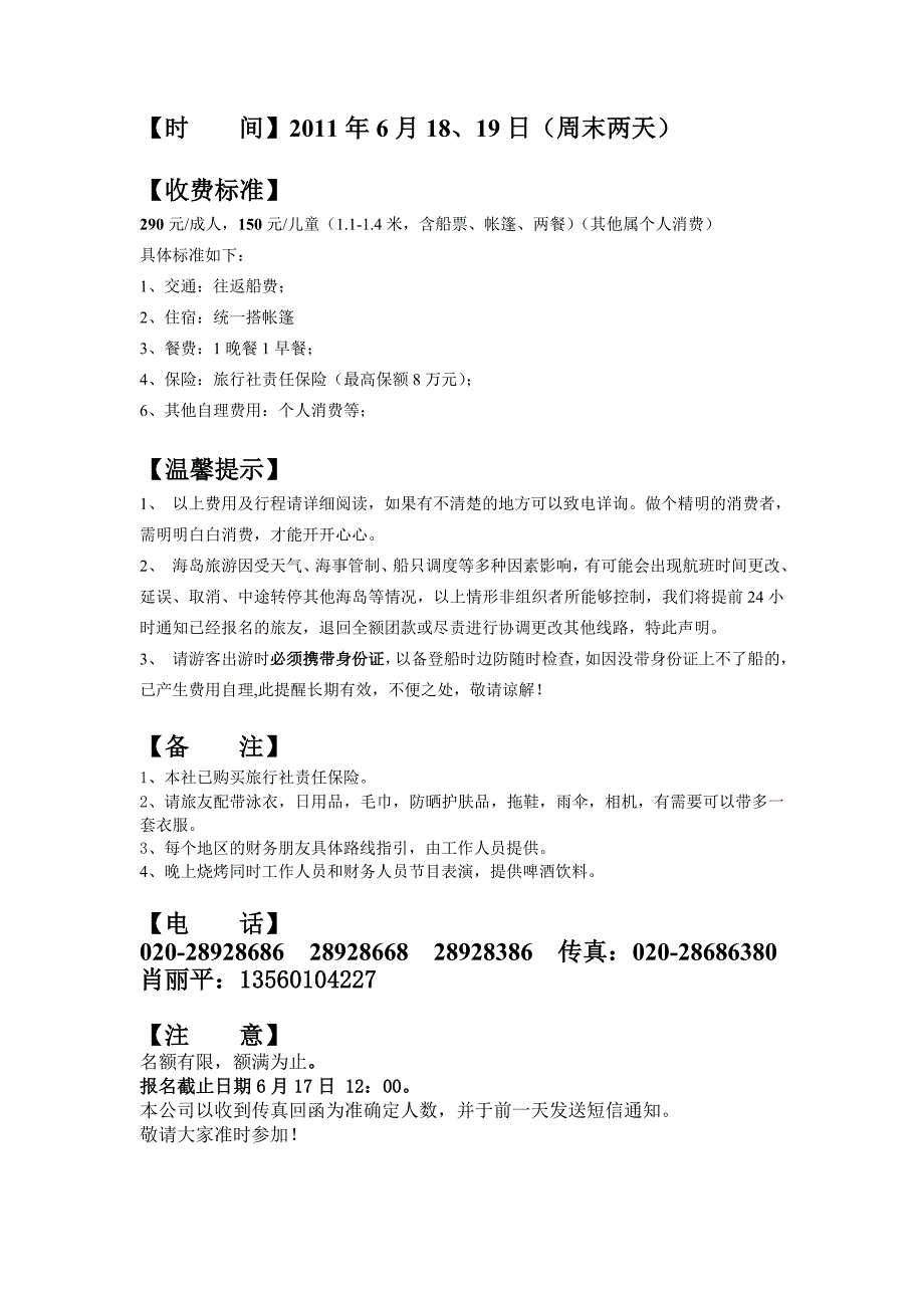 珠海外伶仃岛之旅邀请函_第2页