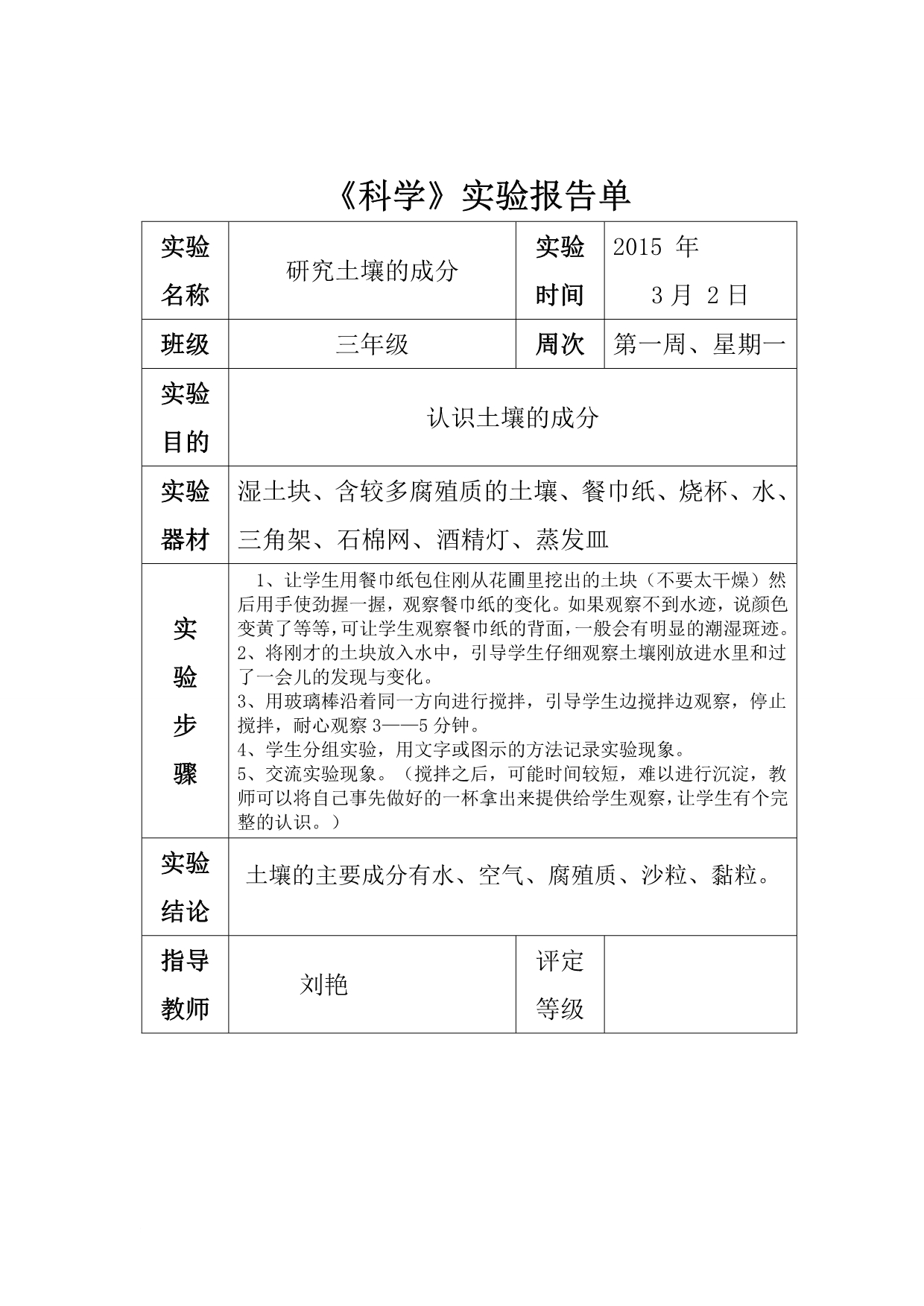 3年级下册实验报告单_第1页