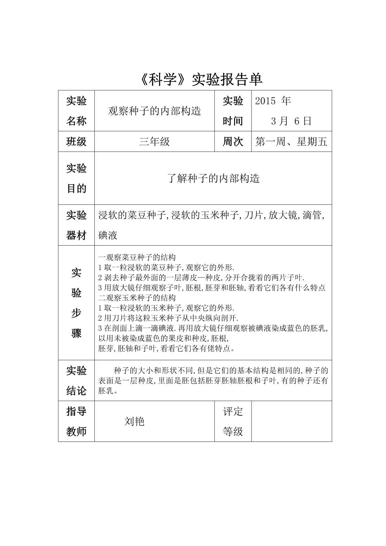 3年级下册实验报告单_第2页