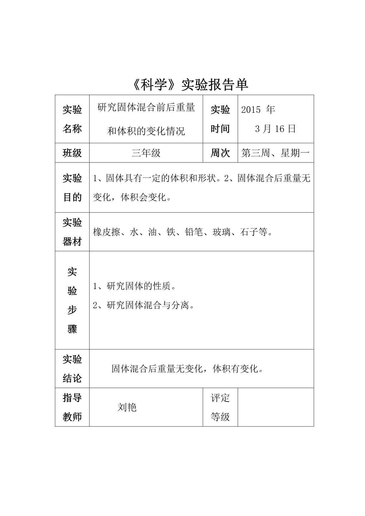 3年级下册实验报告单_第3页