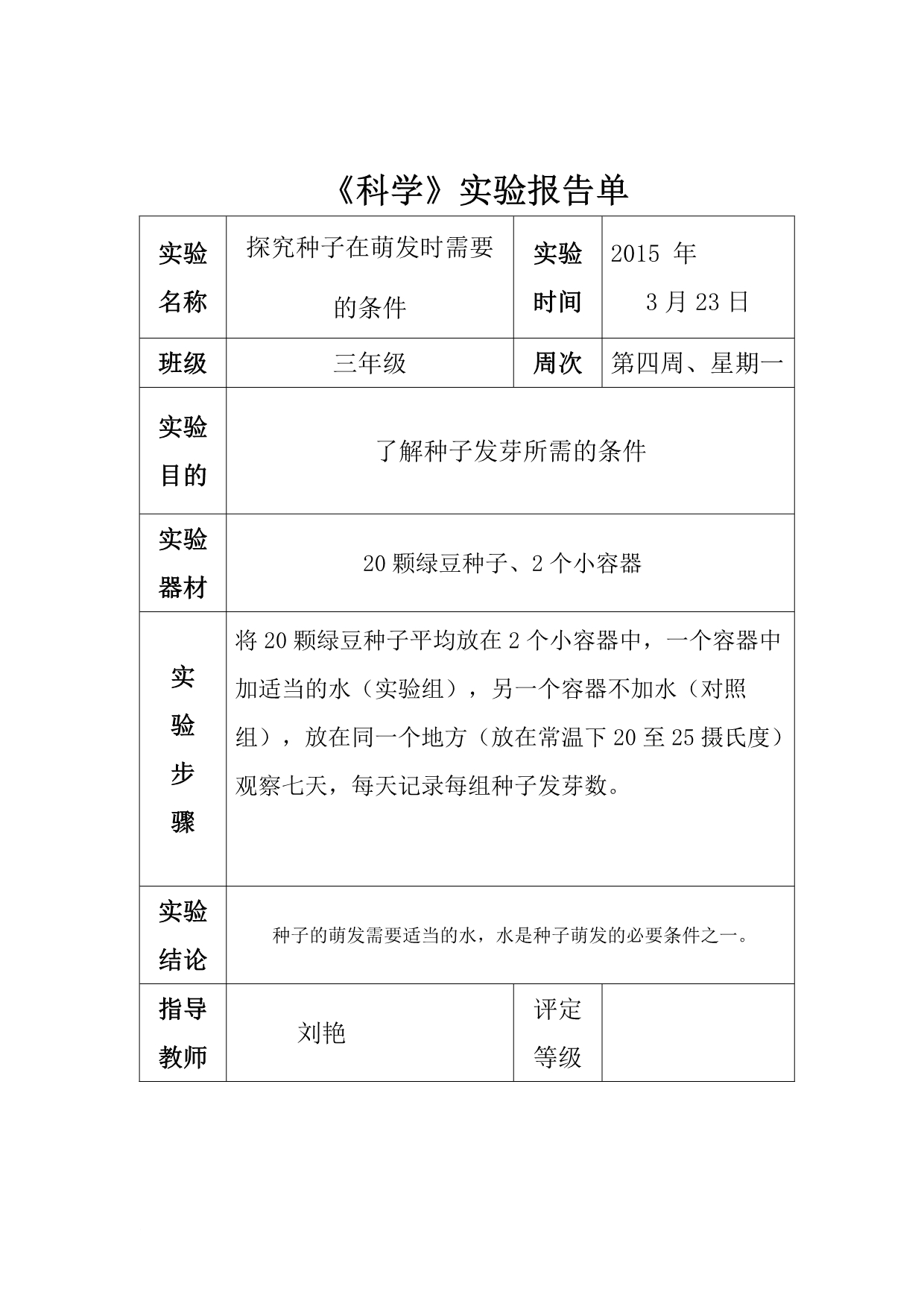 3年级下册实验报告单_第4页