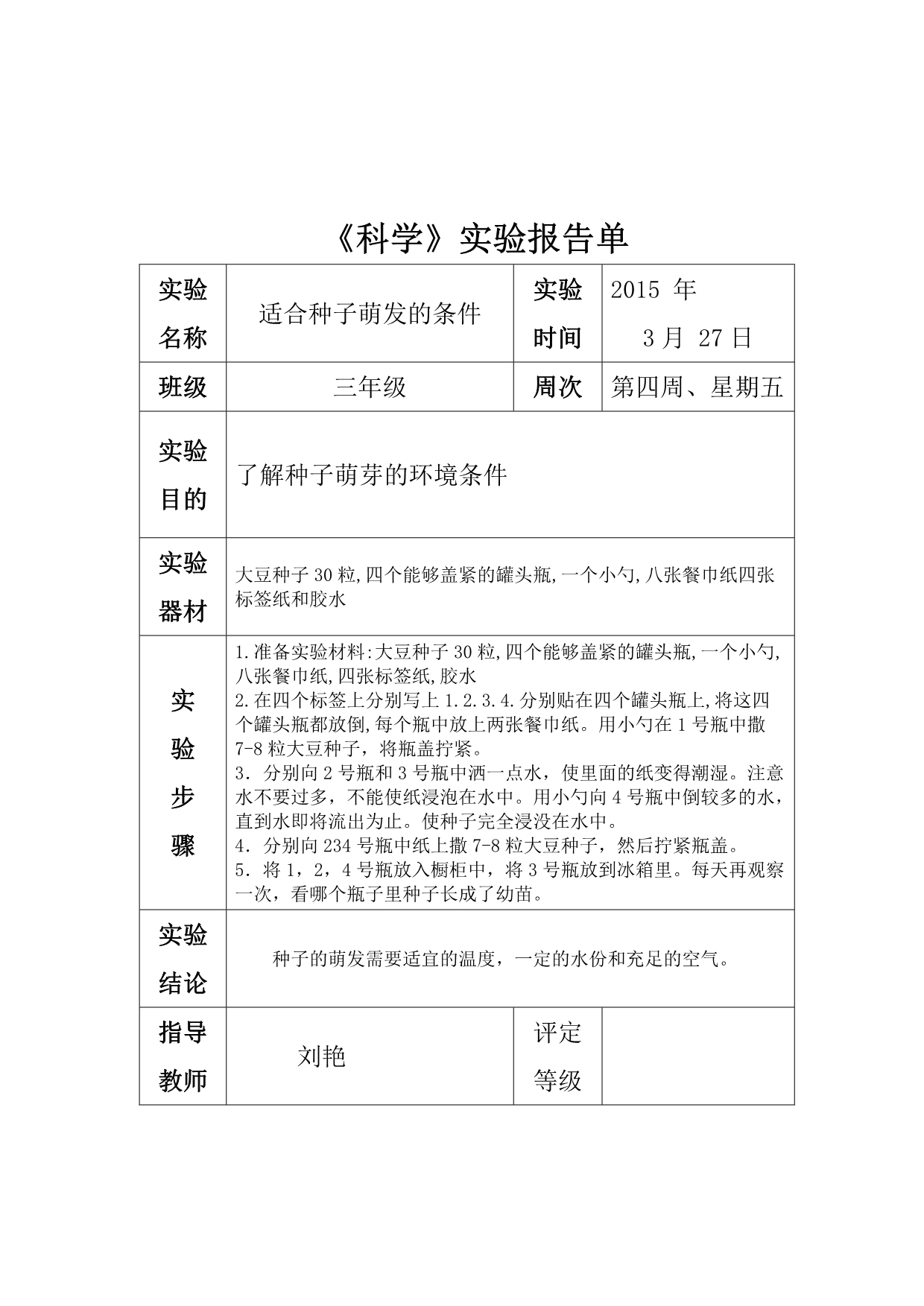 3年级下册实验报告单_第5页