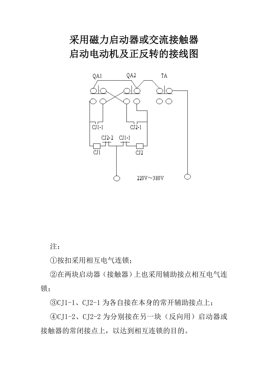 电动机采用磁力启动器或交流接触器启动接线图_第1页