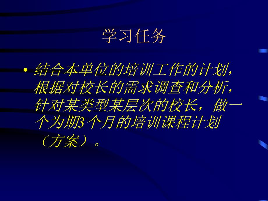 中小学校长培训课程设计_第2页