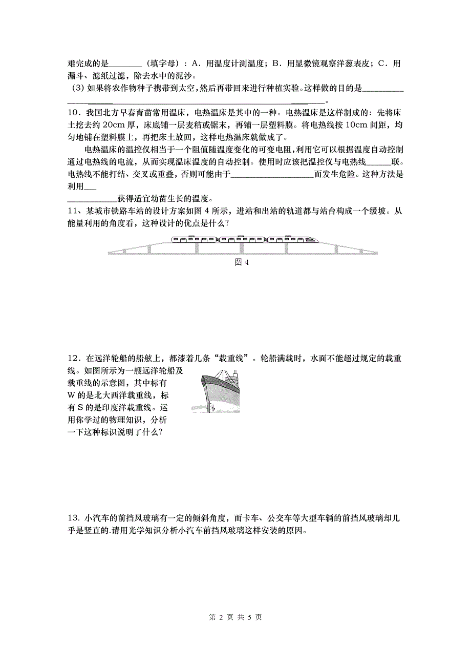 最新全国初中物理知识奥赛强化训练试题 附答案_第2页