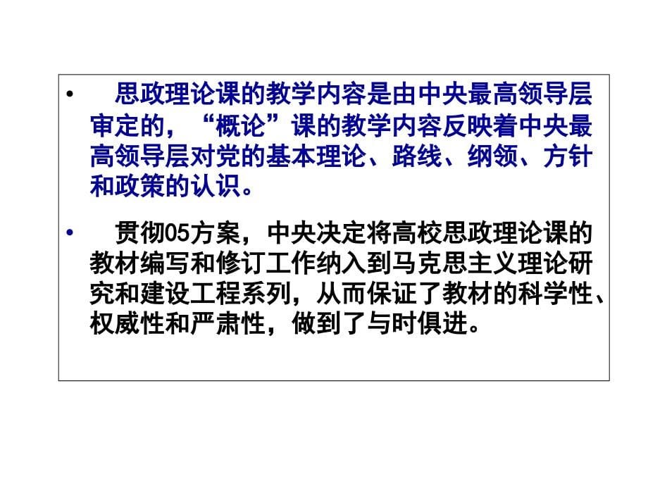 关于改进概论课教学的几点思考--北京大学教授陈占安_第5页