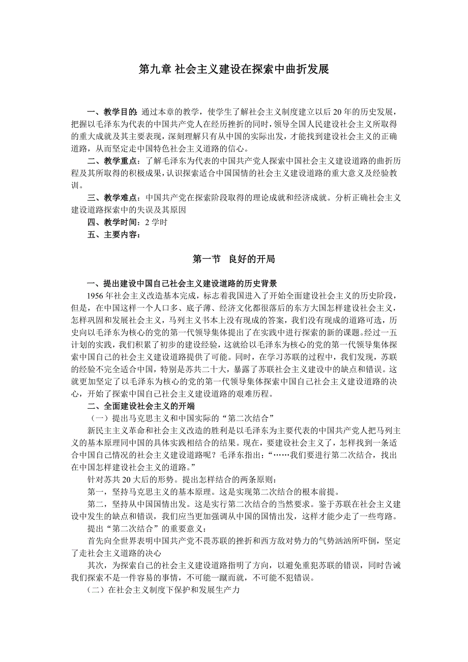 第九章社会主义建设在探索中曲折发展_第1页