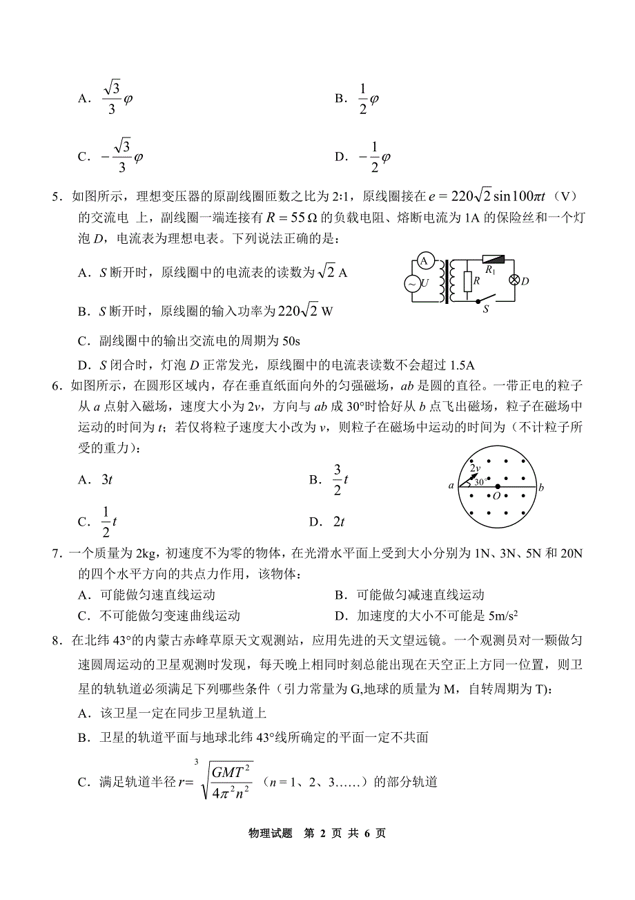 新课标2015届高三物理联考试卷_第2页